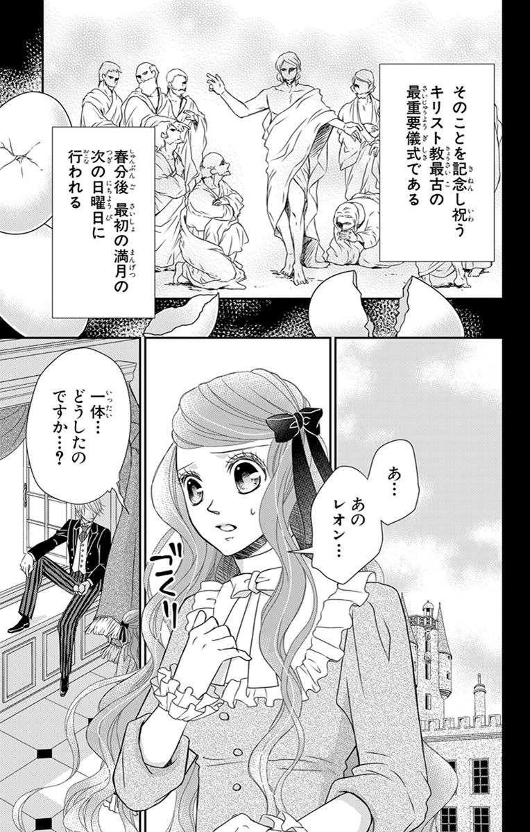 Kuro Hakushaku wa Hoshi o Mederu - Chapter 18 - Page 13