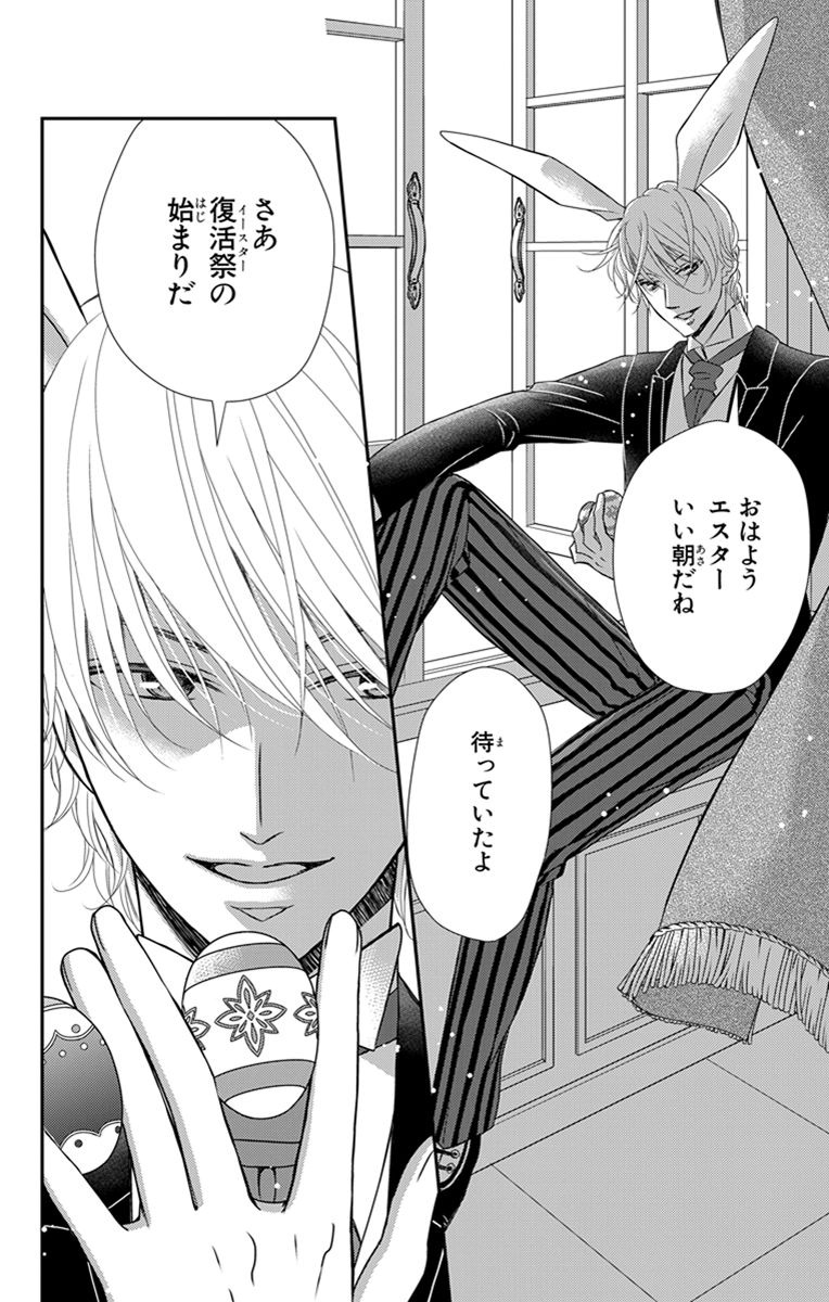 Kuro Hakushaku wa Hoshi o Mederu - Chapter 18 - Page 14