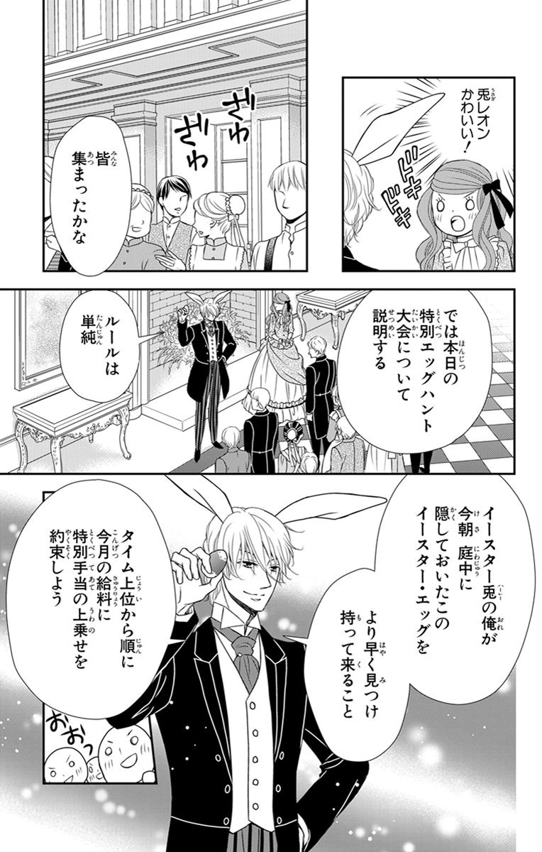 Kuro Hakushaku wa Hoshi o Mederu - Chapter 18 - Page 15