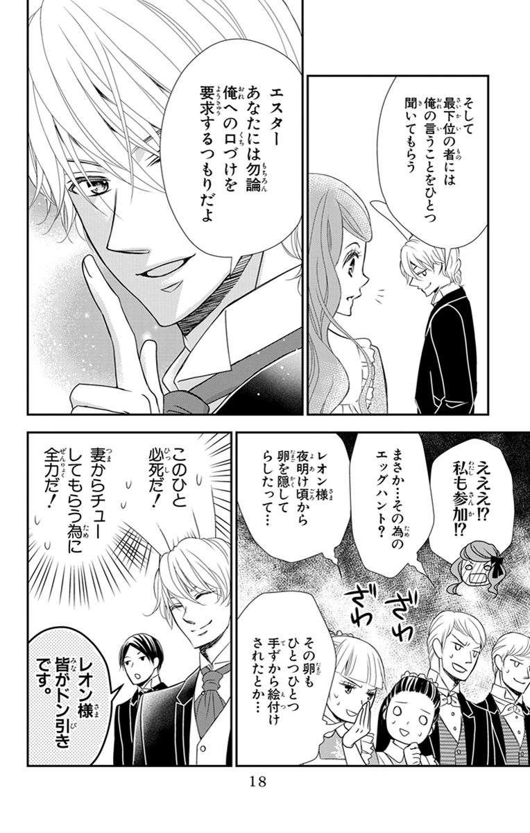 Kuro Hakushaku wa Hoshi o Mederu - Chapter 18 - Page 16