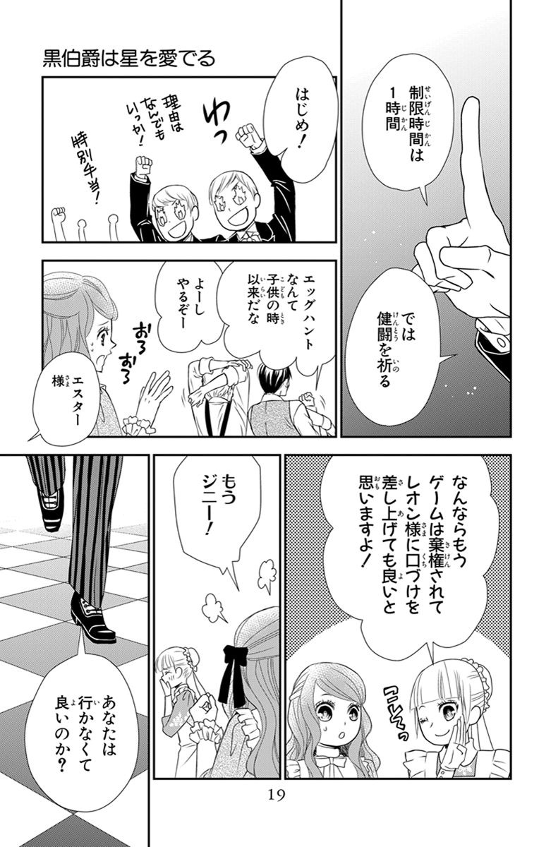 Kuro Hakushaku wa Hoshi o Mederu - Chapter 18 - Page 17