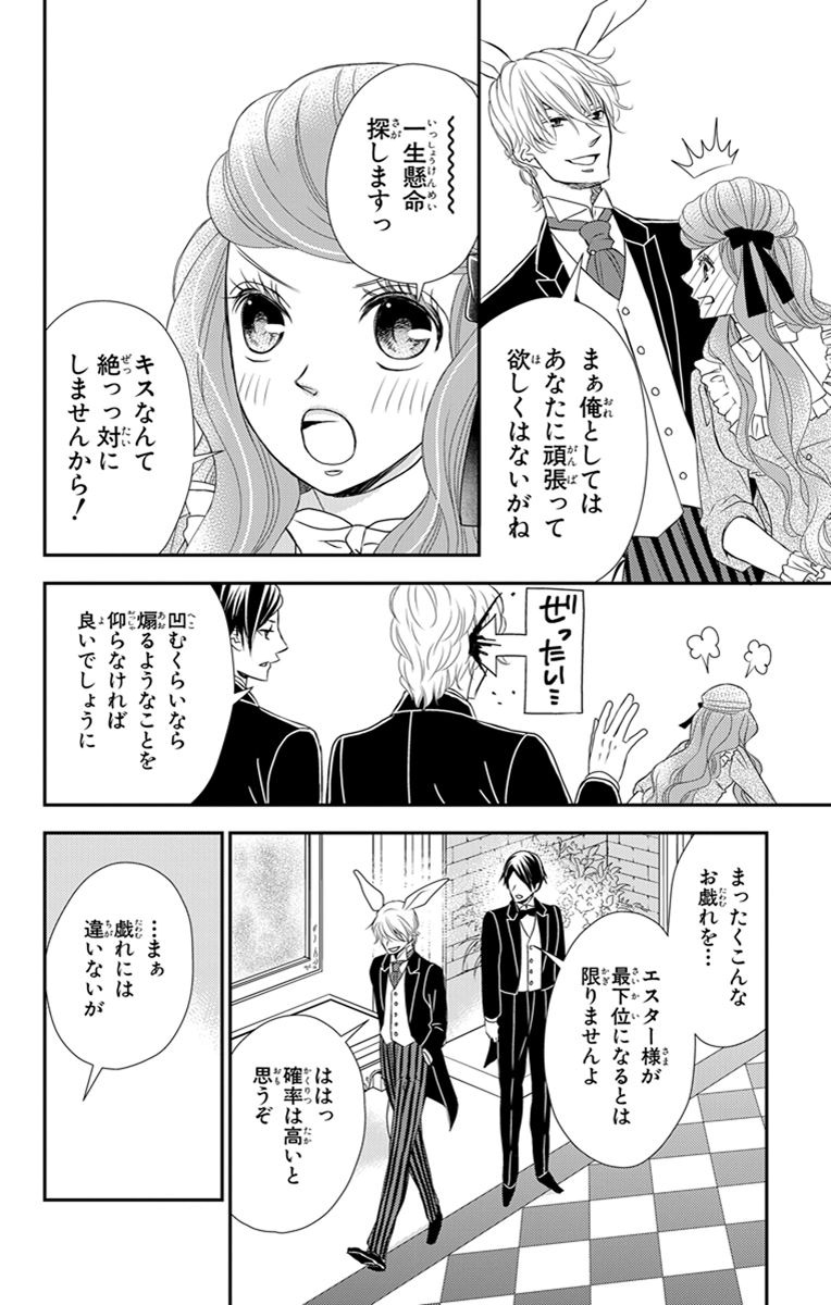 Kuro Hakushaku wa Hoshi o Mederu - Chapter 18 - Page 18