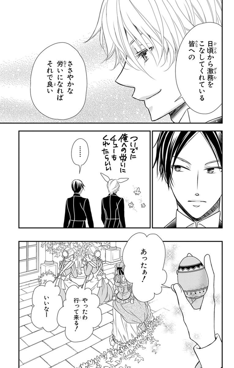 Kuro Hakushaku wa Hoshi o Mederu - Chapter 18 - Page 19