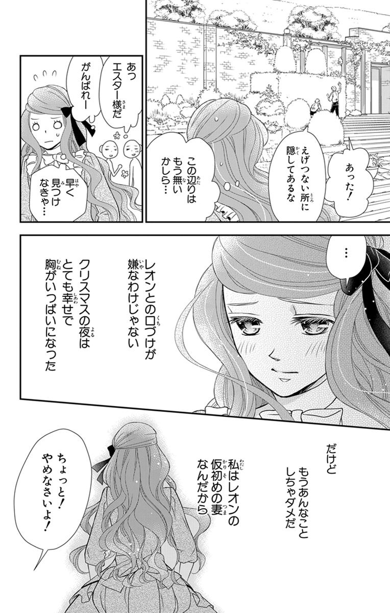 Kuro Hakushaku wa Hoshi o Mederu - Chapter 18 - Page 20