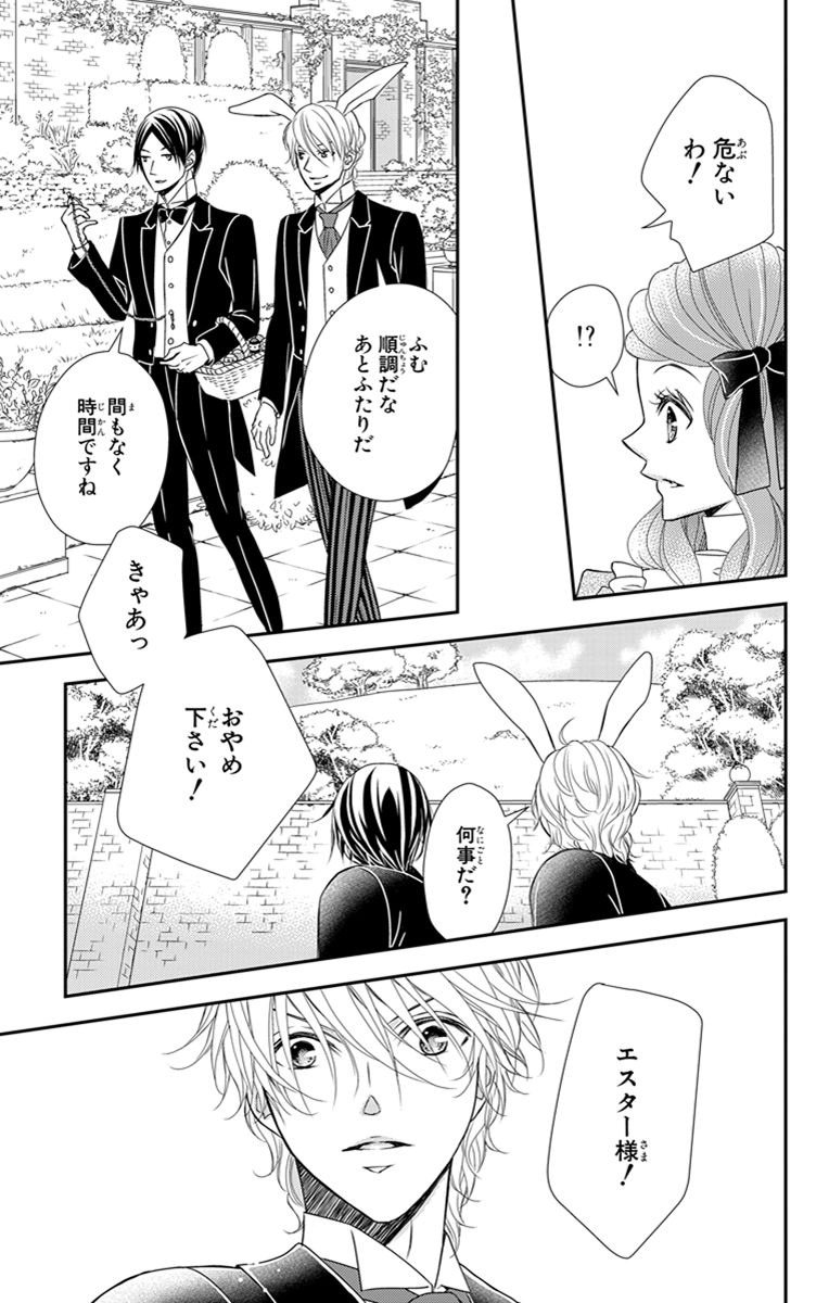 Kuro Hakushaku wa Hoshi o Mederu - Chapter 18 - Page 21