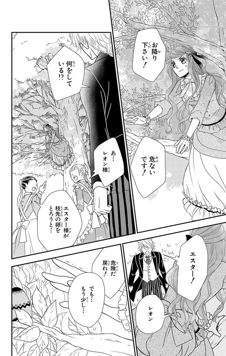 Kuro Hakushaku wa Hoshi o Mederu - Chapter 18 - Page 22