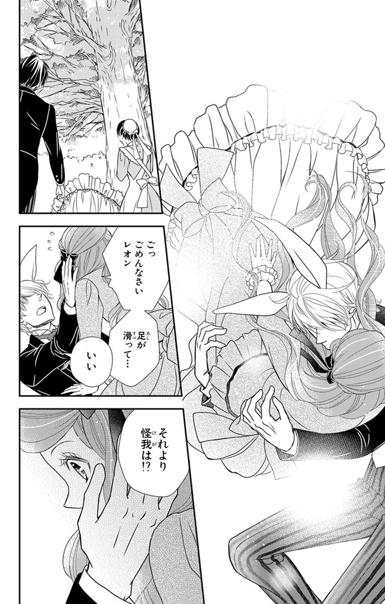 Kuro Hakushaku wa Hoshi o Mederu - Chapter 18 - Page 24