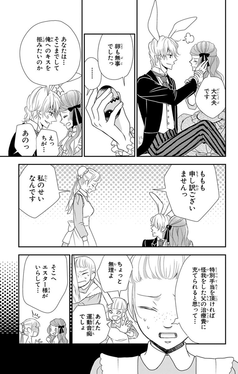 Kuro Hakushaku wa Hoshi o Mederu - Chapter 18 - Page 25