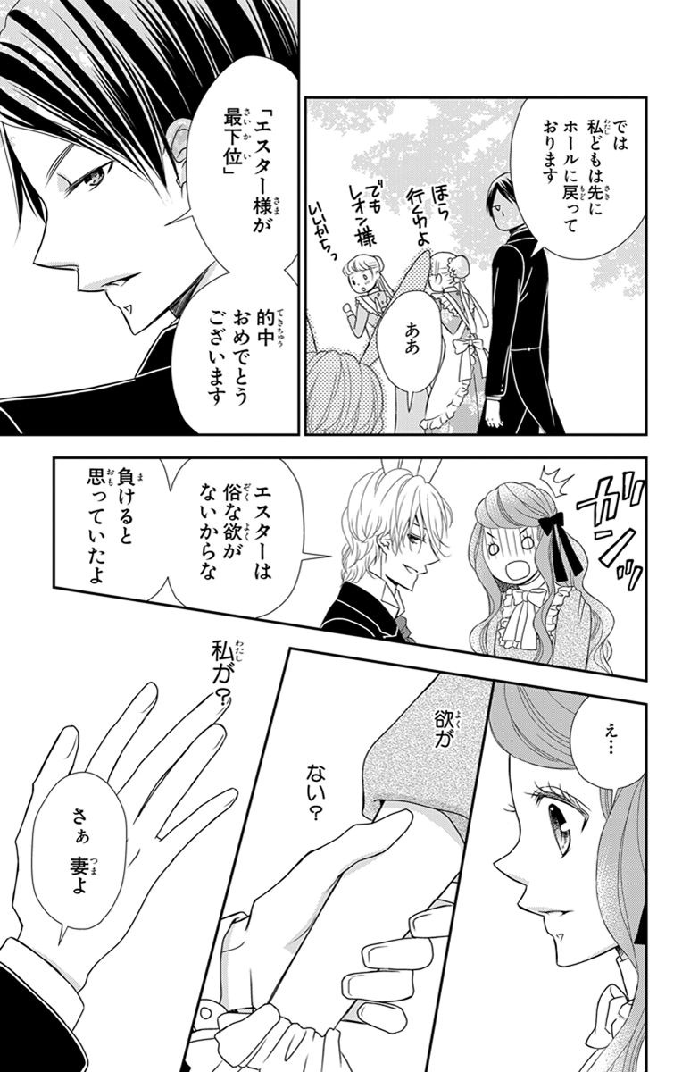 Kuro Hakushaku wa Hoshi o Mederu - Chapter 18 - Page 27