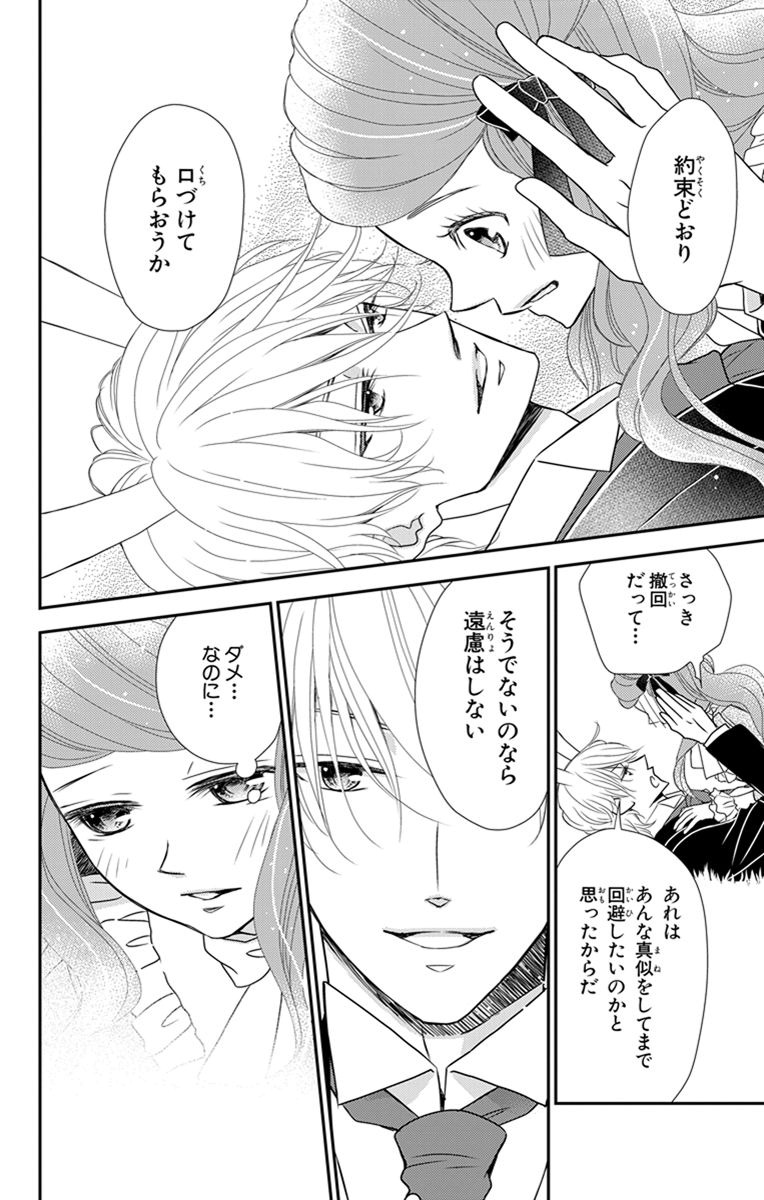 Kuro Hakushaku wa Hoshi o Mederu - Chapter 18 - Page 28