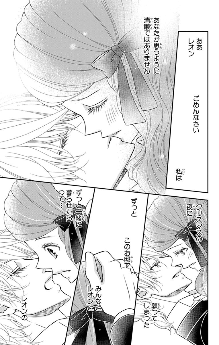 Kuro Hakushaku wa Hoshi o Mederu - Chapter 18 - Page 29