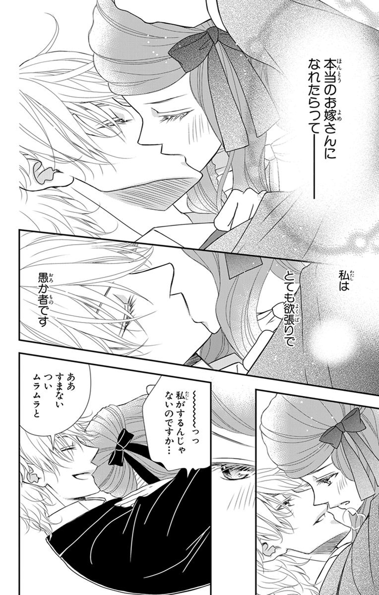 Kuro Hakushaku wa Hoshi o Mederu - Chapter 18 - Page 30