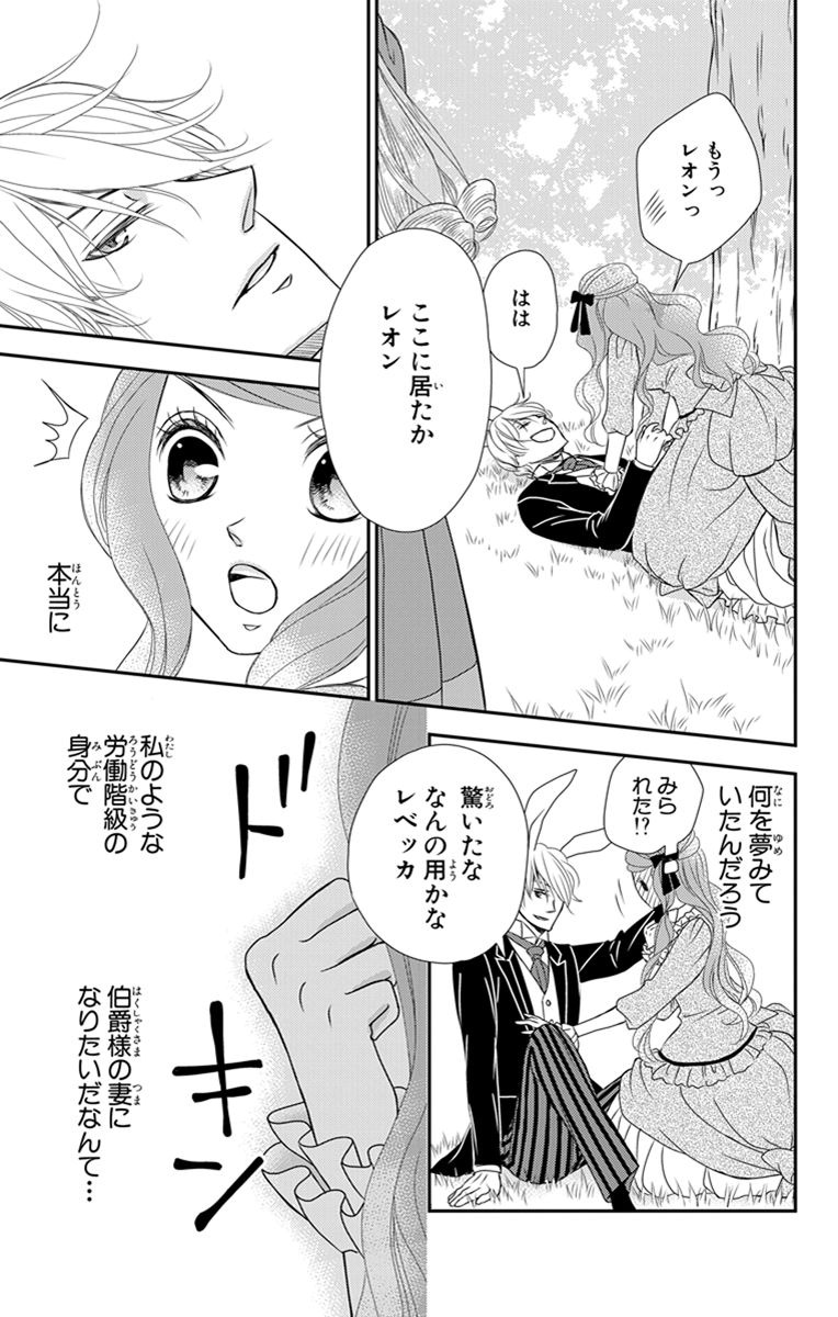 Kuro Hakushaku wa Hoshi o Mederu - Chapter 18 - Page 31