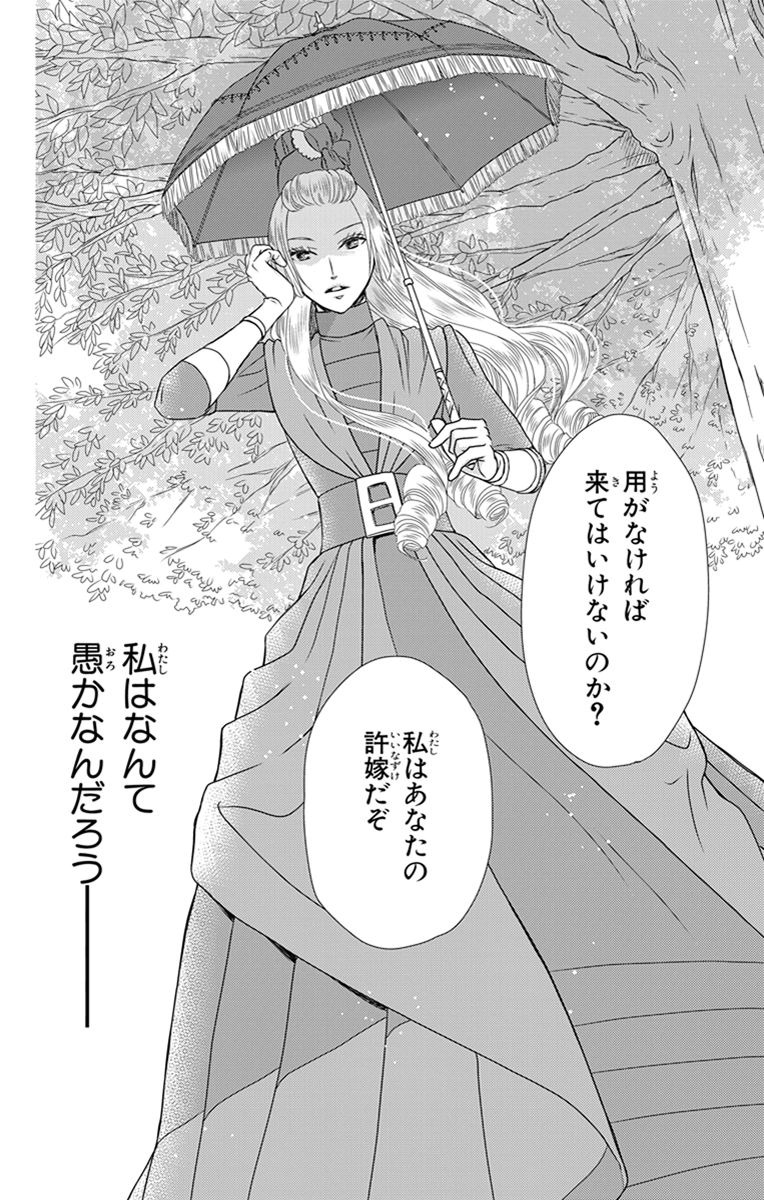 Kuro Hakushaku wa Hoshi o Mederu - Chapter 18 - Page 32