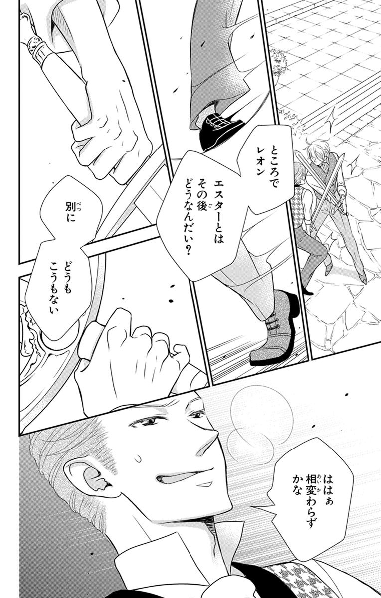 Kuro Hakushaku wa Hoshi o Mederu - Chapter 18 - Page 4