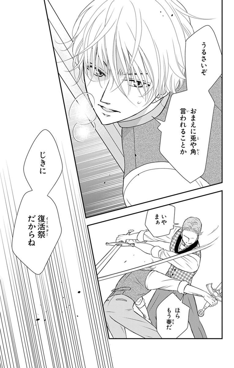 Kuro Hakushaku wa Hoshi o Mederu - Chapter 18 - Page 5