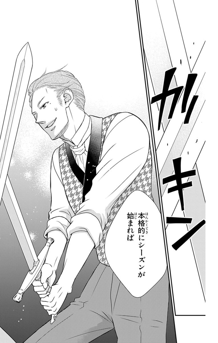 Kuro Hakushaku wa Hoshi o Mederu - Chapter 18 - Page 6