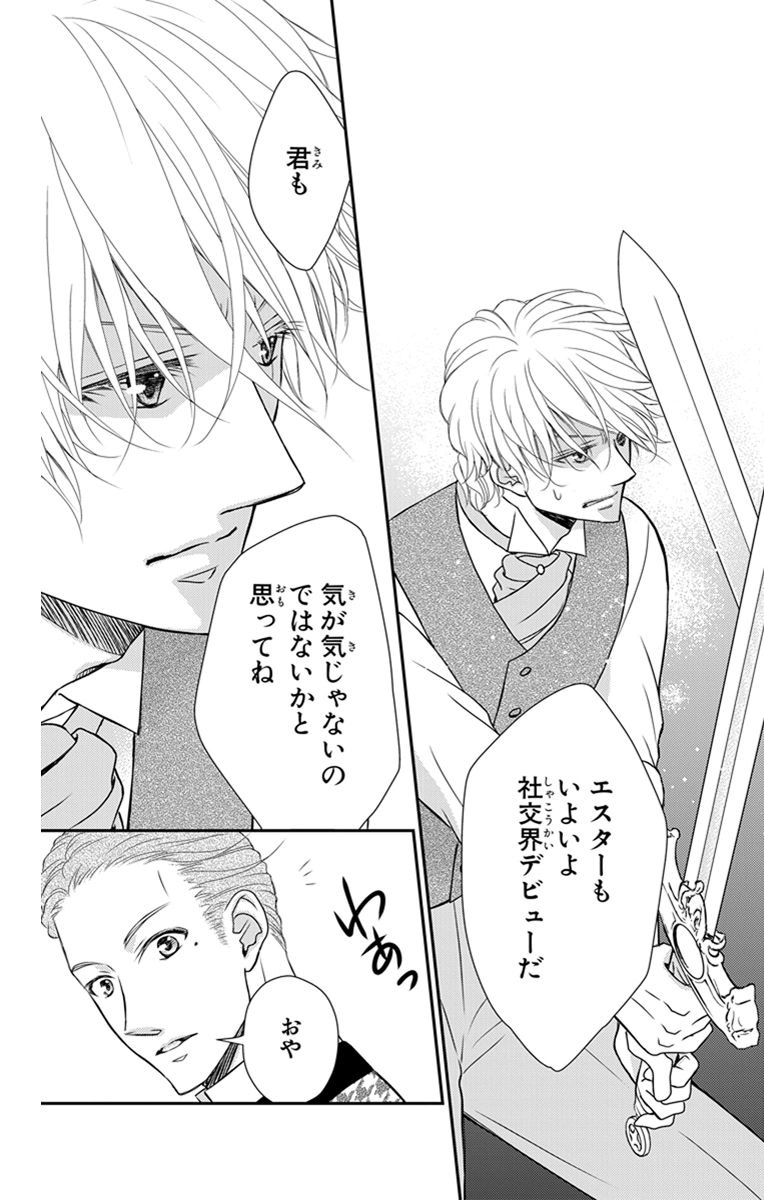 Kuro Hakushaku wa Hoshi o Mederu - Chapter 18 - Page 7