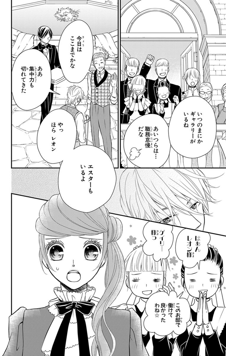 Kuro Hakushaku wa Hoshi o Mederu - Chapter 18 - Page 8