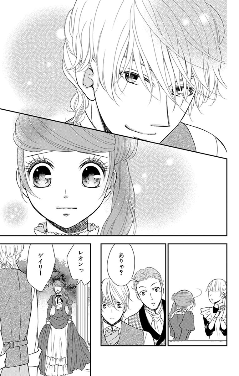 Kuro Hakushaku wa Hoshi o Mederu - Chapter 18 - Page 9