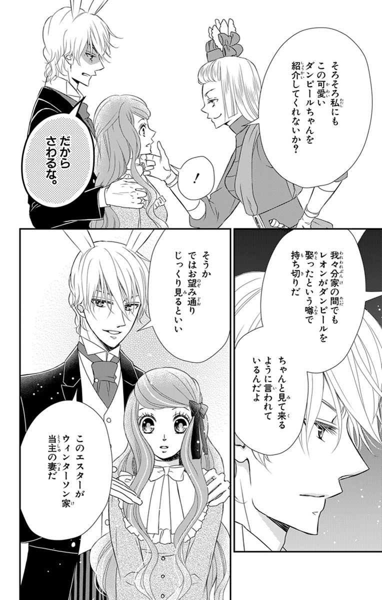 Kuro Hakushaku wa Hoshi o Mederu - Chapter 19 - Page 10