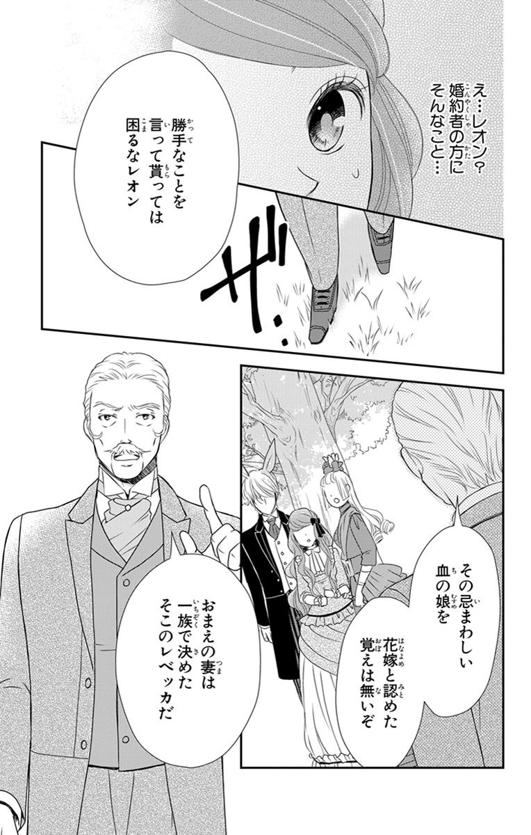 Kuro Hakushaku wa Hoshi o Mederu - Chapter 19 - Page 11