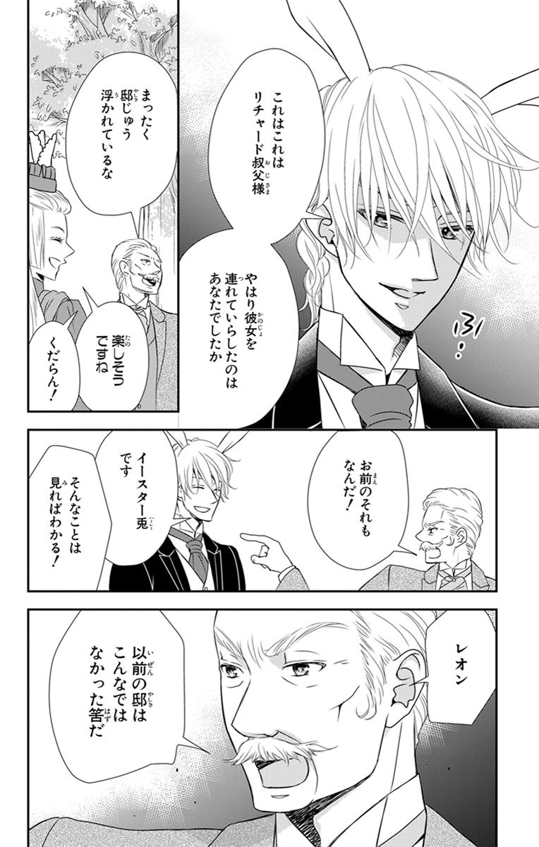 Kuro Hakushaku wa Hoshi o Mederu - Chapter 19 - Page 12