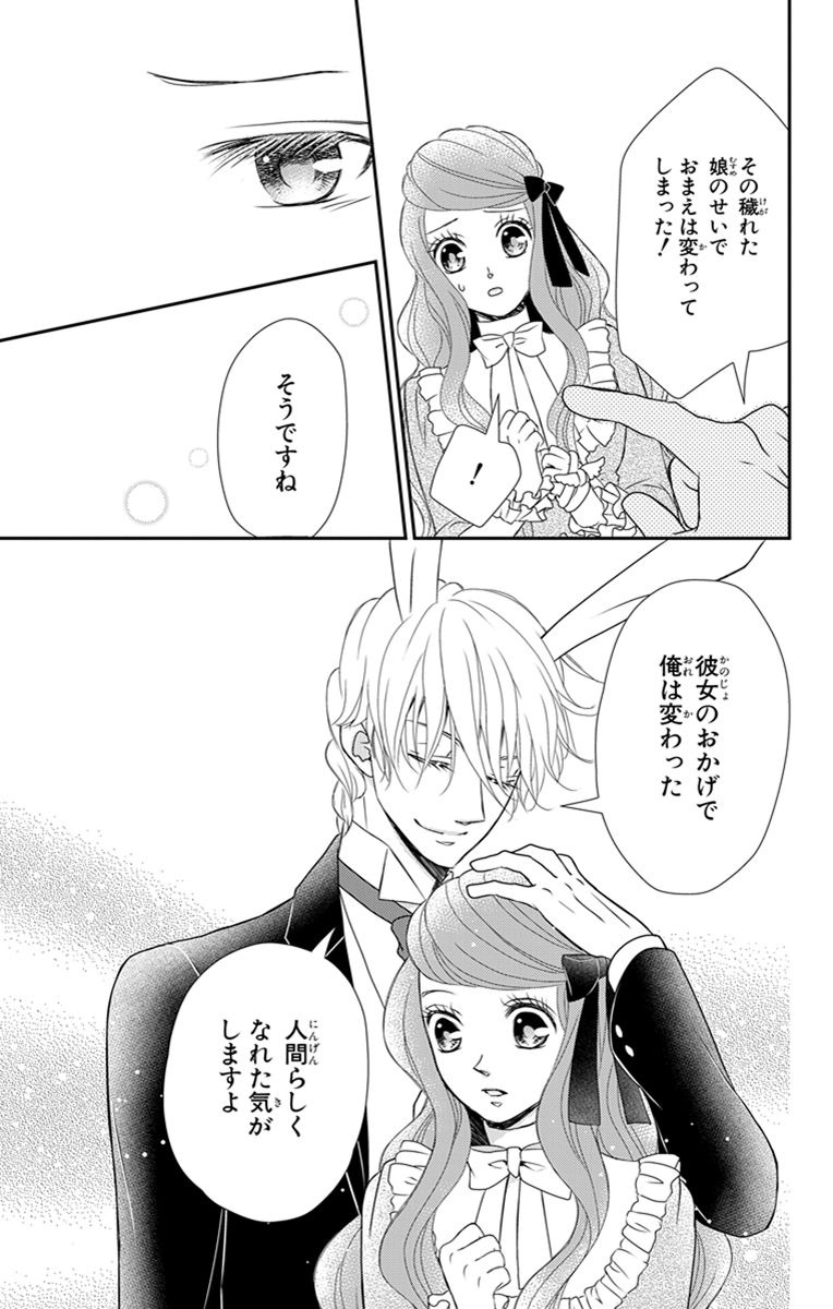 Kuro Hakushaku wa Hoshi o Mederu - Chapter 19 - Page 13