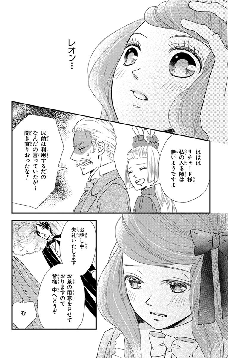 Kuro Hakushaku wa Hoshi o Mederu - Chapter 19 - Page 14