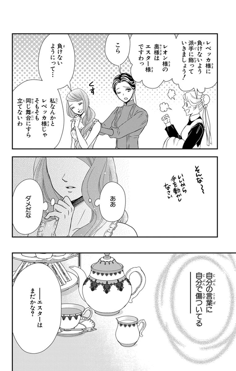 Kuro Hakushaku wa Hoshi o Mederu - Chapter 19 - Page 16