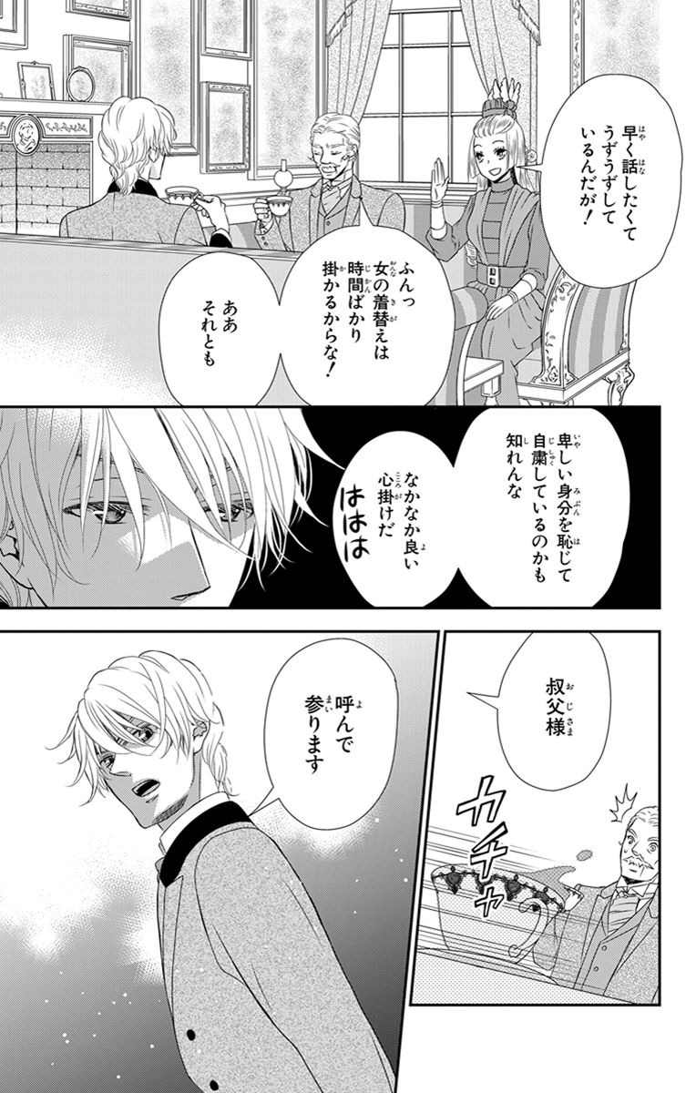 Kuro Hakushaku wa Hoshi o Mederu - Chapter 19 - Page 17