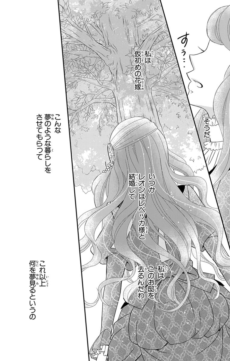 Kuro Hakushaku wa Hoshi o Mederu - Chapter 19 - Page 20