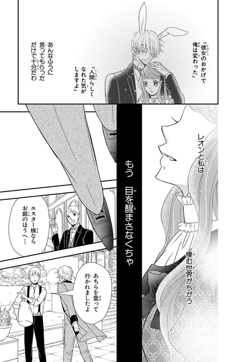 Kuro Hakushaku wa Hoshi o Mederu - Chapter 19 - Page 21