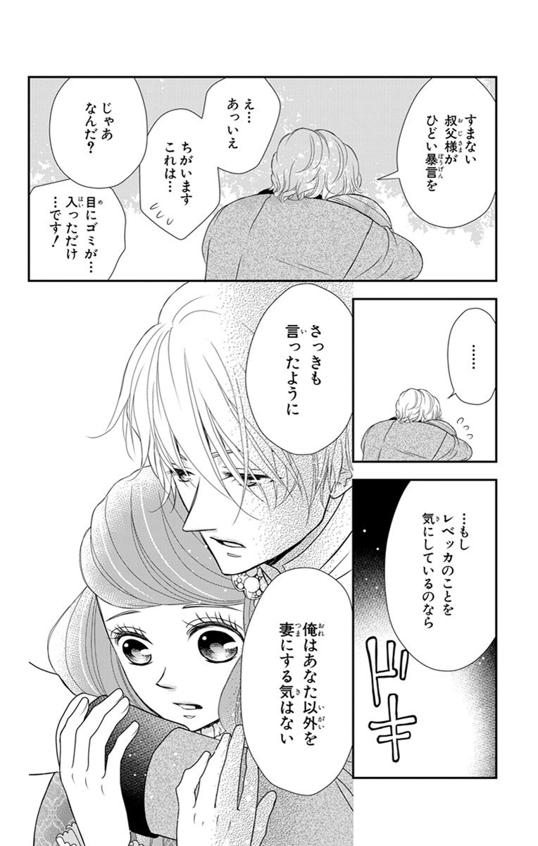 Kuro Hakushaku wa Hoshi o Mederu - Chapter 19 - Page 26