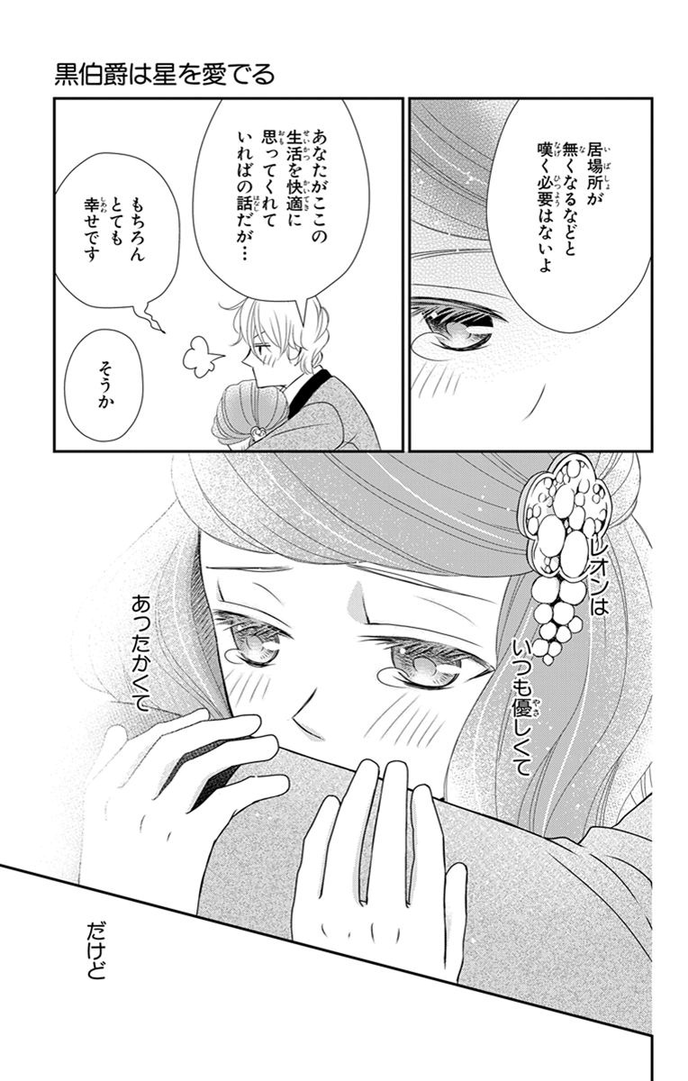 Kuro Hakushaku wa Hoshi o Mederu - Chapter 19 - Page 27