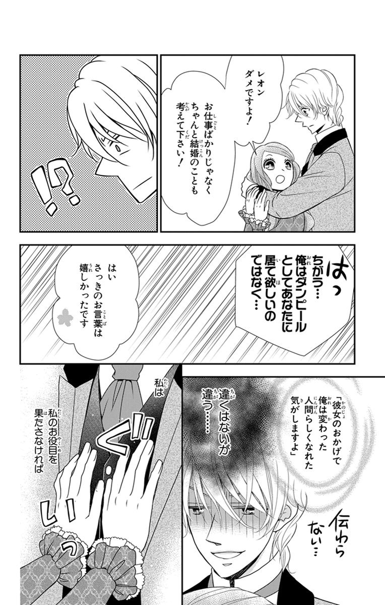 Kuro Hakushaku wa Hoshi o Mederu - Chapter 19 - Page 28