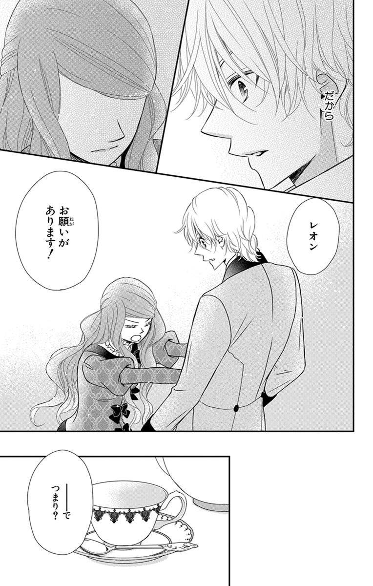 Kuro Hakushaku wa Hoshi o Mederu - Chapter 19 - Page 29