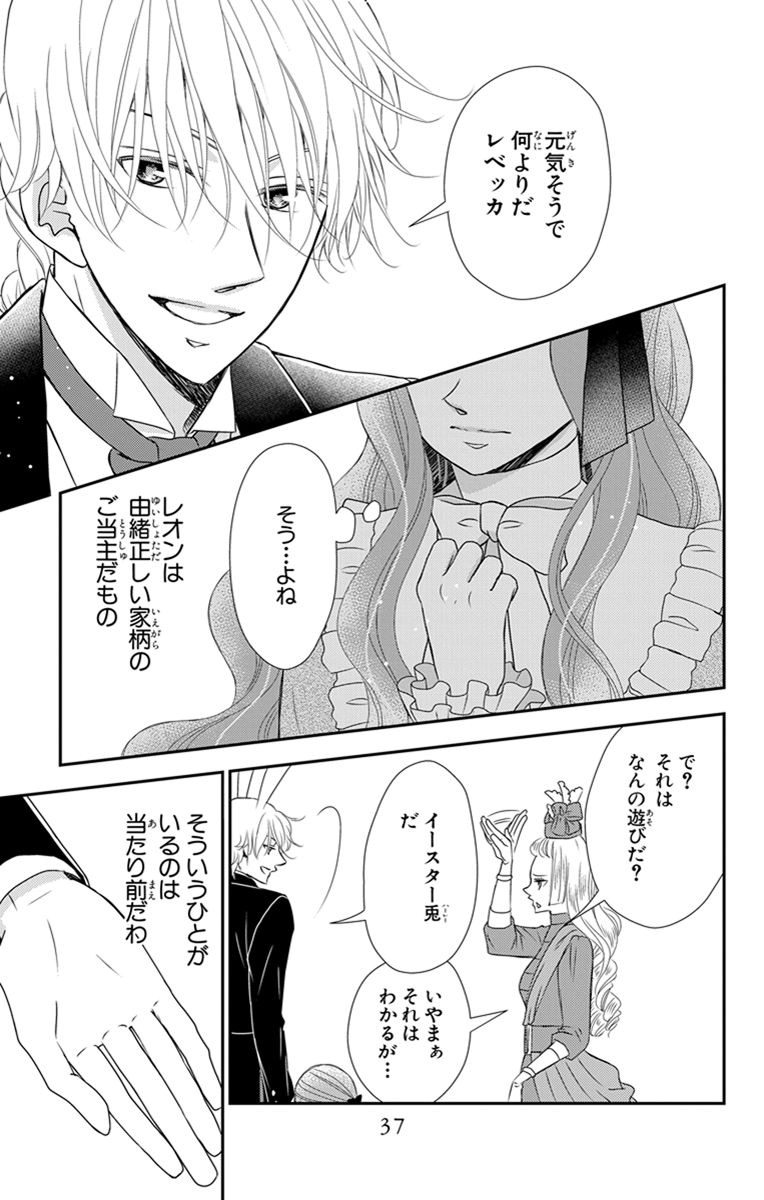 Kuro Hakushaku wa Hoshi o Mederu - Chapter 19 - Page 3