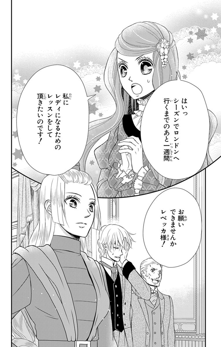 Kuro Hakushaku wa Hoshi o Mederu - Chapter 19 - Page 30