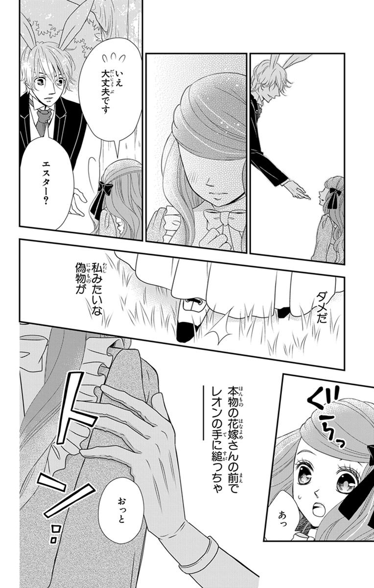 Kuro Hakushaku wa Hoshi o Mederu - Chapter 19 - Page 4