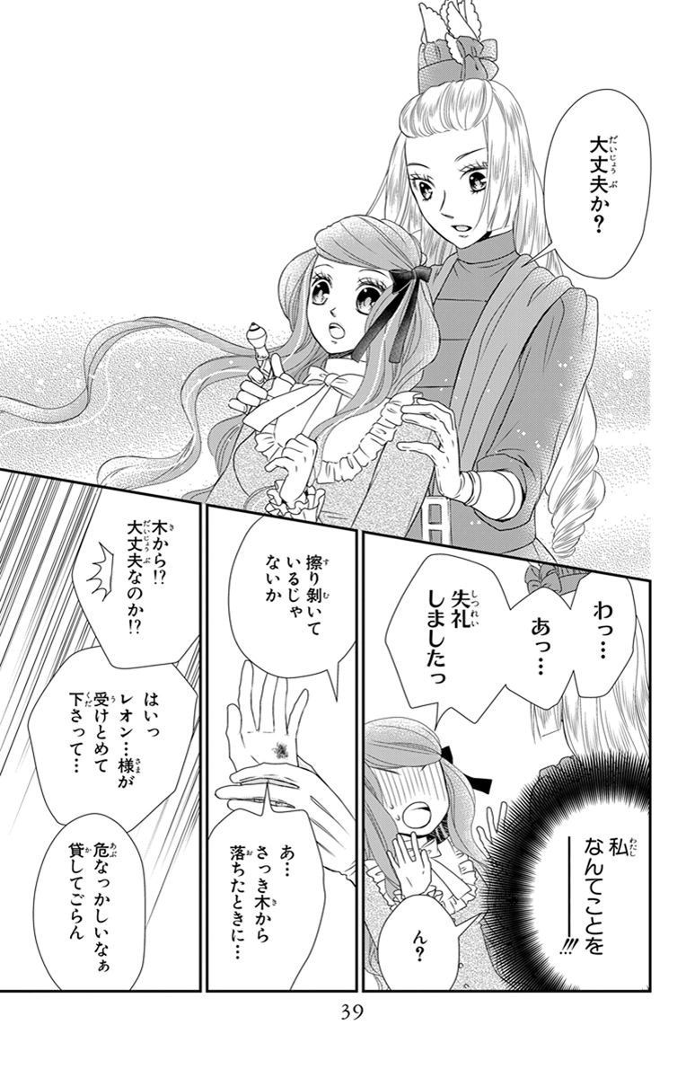 Kuro Hakushaku wa Hoshi o Mederu - Chapter 19 - Page 5