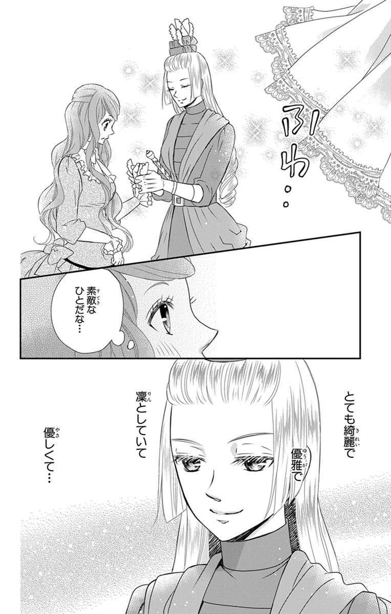 Kuro Hakushaku wa Hoshi o Mederu - Chapter 19 - Page 6