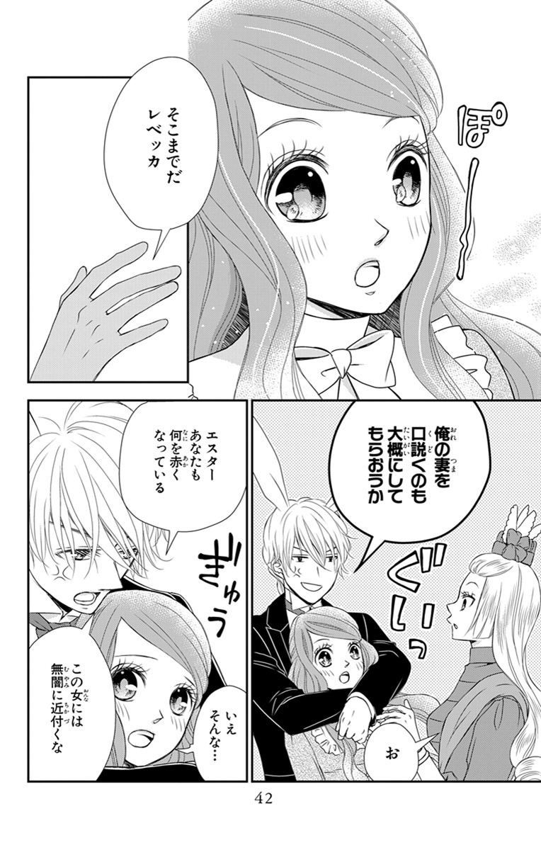 Kuro Hakushaku wa Hoshi o Mederu - Chapter 19 - Page 8