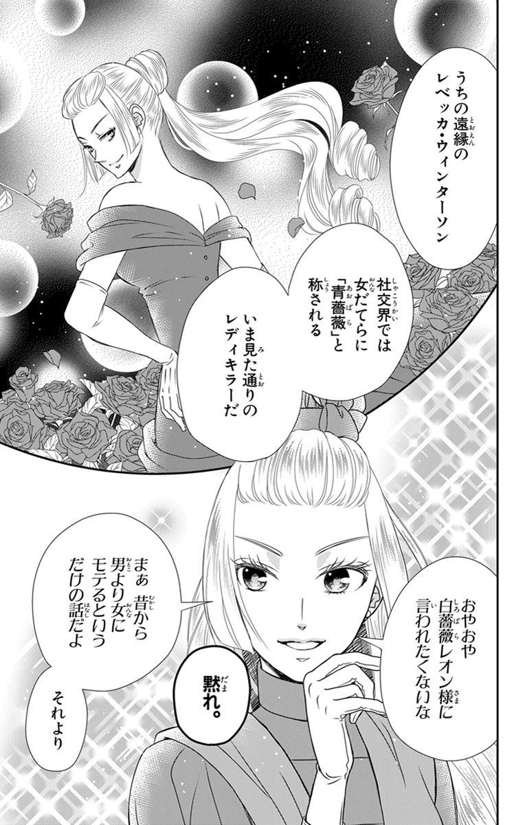 Kuro Hakushaku wa Hoshi o Mederu - Chapter 19 - Page 9