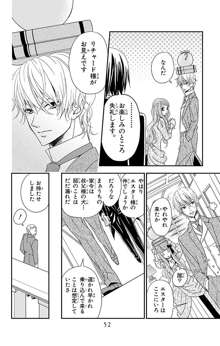 Kuro Hakushaku wa Hoshi o Mederu - Chapter 2 - Page 10