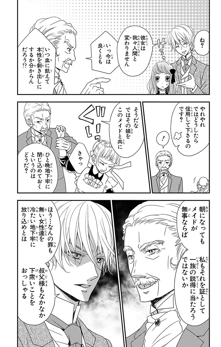 Kuro Hakushaku wa Hoshi o Mederu - Chapter 2 - Page 13