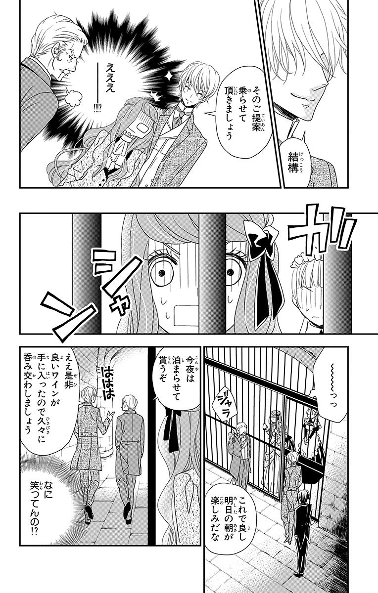 Kuro Hakushaku wa Hoshi o Mederu - Chapter 2 - Page 14