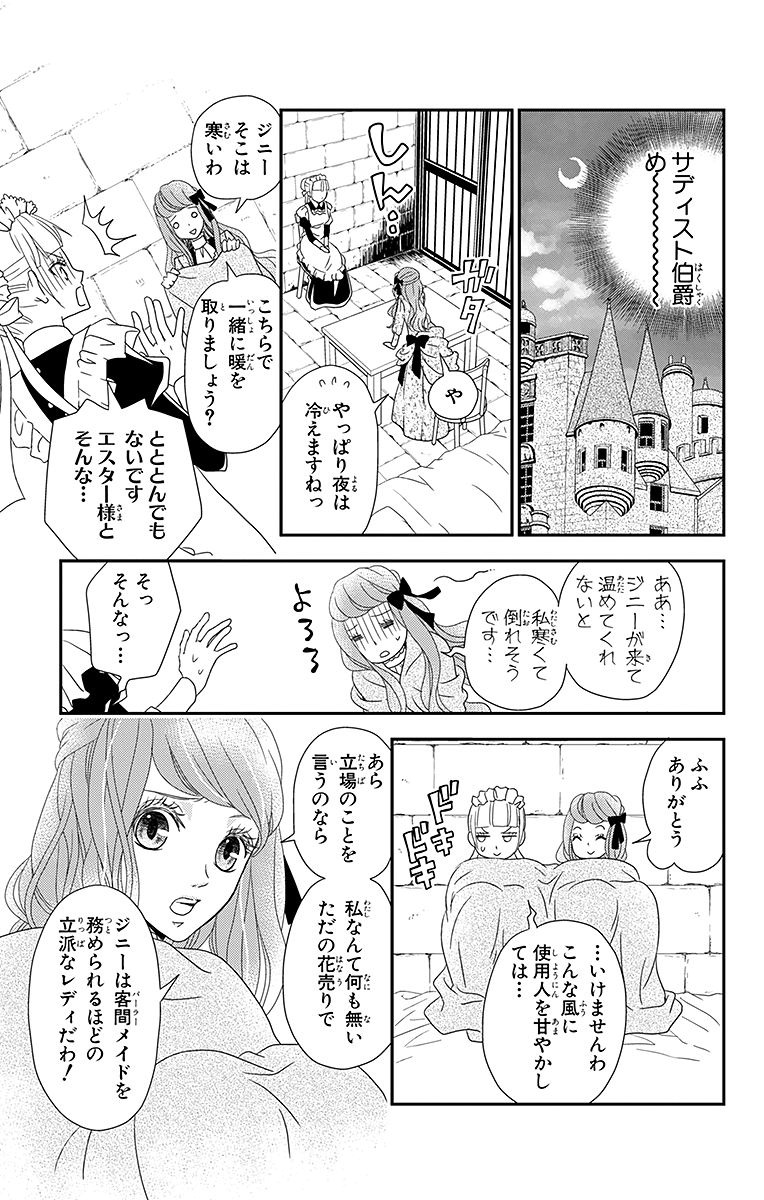 Kuro Hakushaku wa Hoshi o Mederu - Chapter 2 - Page 15