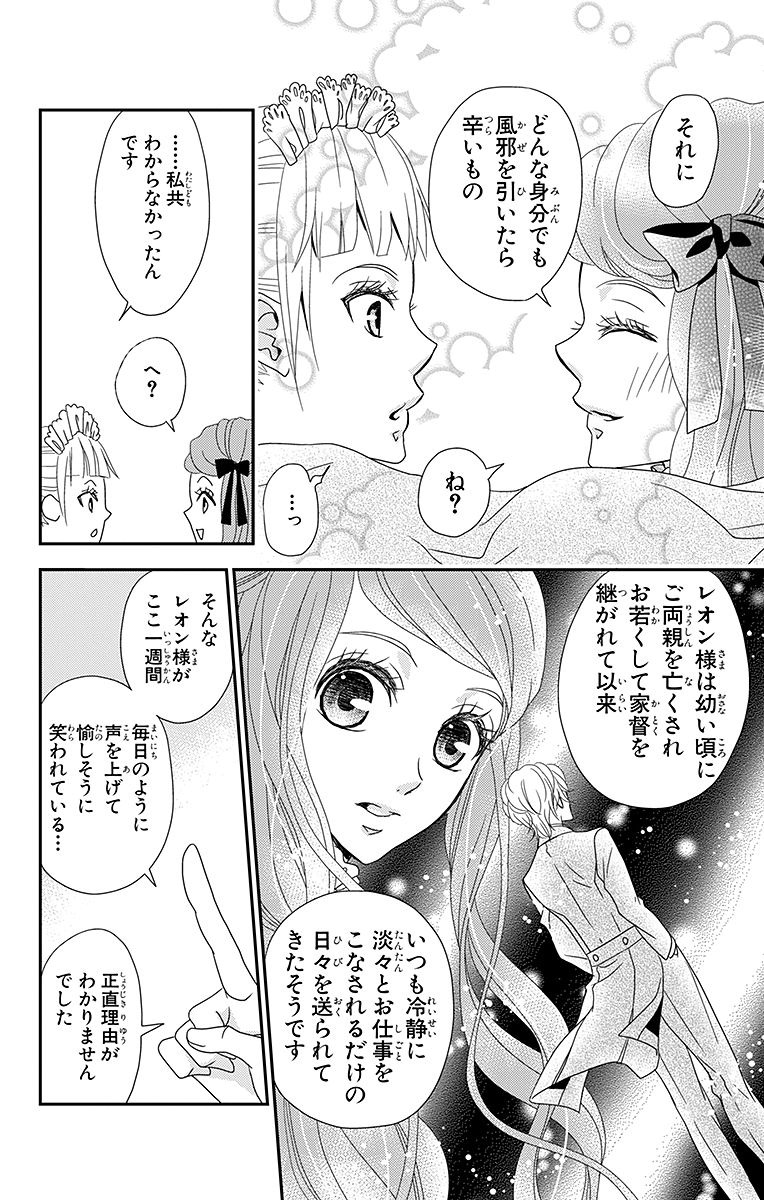 Kuro Hakushaku wa Hoshi o Mederu - Chapter 2 - Page 16