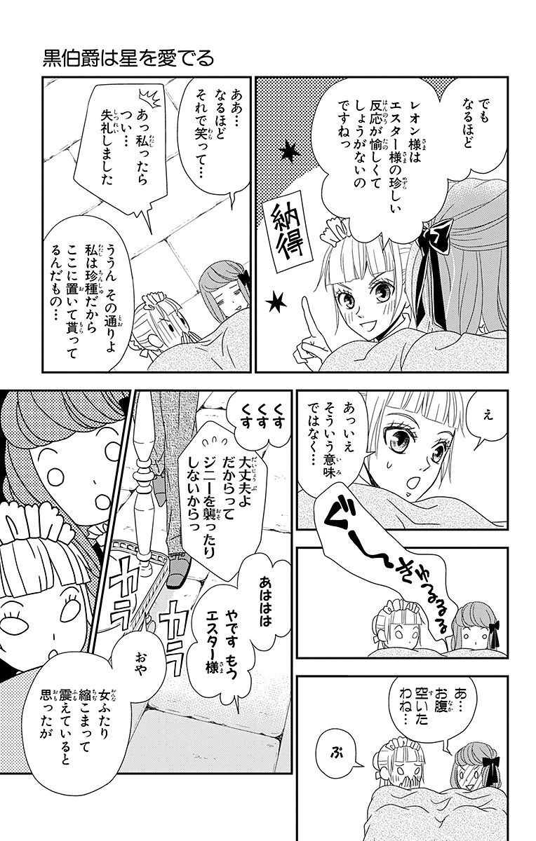 Kuro Hakushaku wa Hoshi o Mederu - Chapter 2 - Page 17